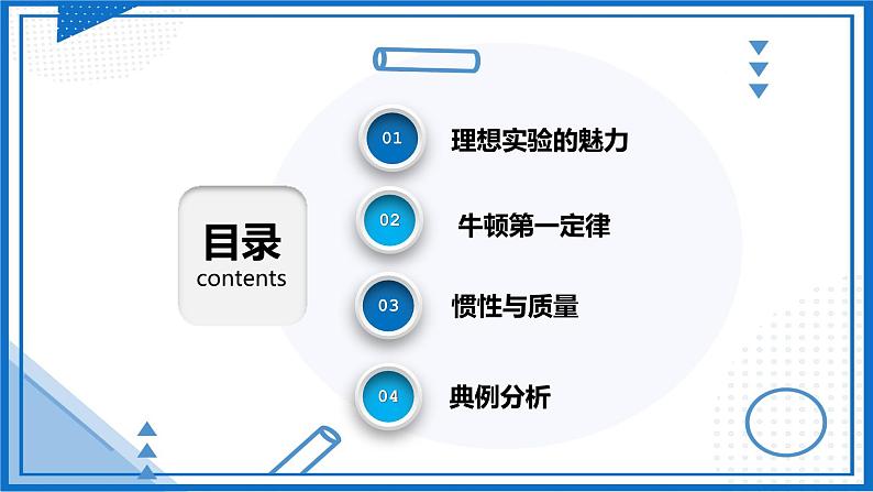 高中物理课件（人教版2019必修第一册）4.1牛顿第一定律(课件)02