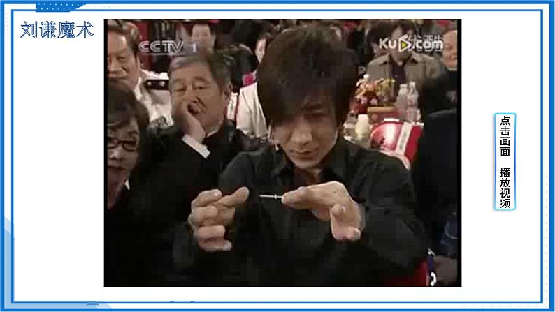 高中物理课件（人教版2019必修第一册）4.1牛顿第一定律(课件)04
