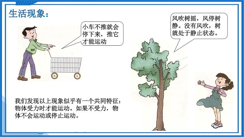 高中物理课件（人教版2019必修第一册）4.1牛顿第一定律(课件)05