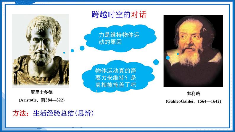 高中物理课件（人教版2019必修第一册）4.1牛顿第一定律(课件)08