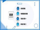 高中物理课件（人教版2019必修第一册）4.2 实验：探究加速度与力、质量的关系(课件)