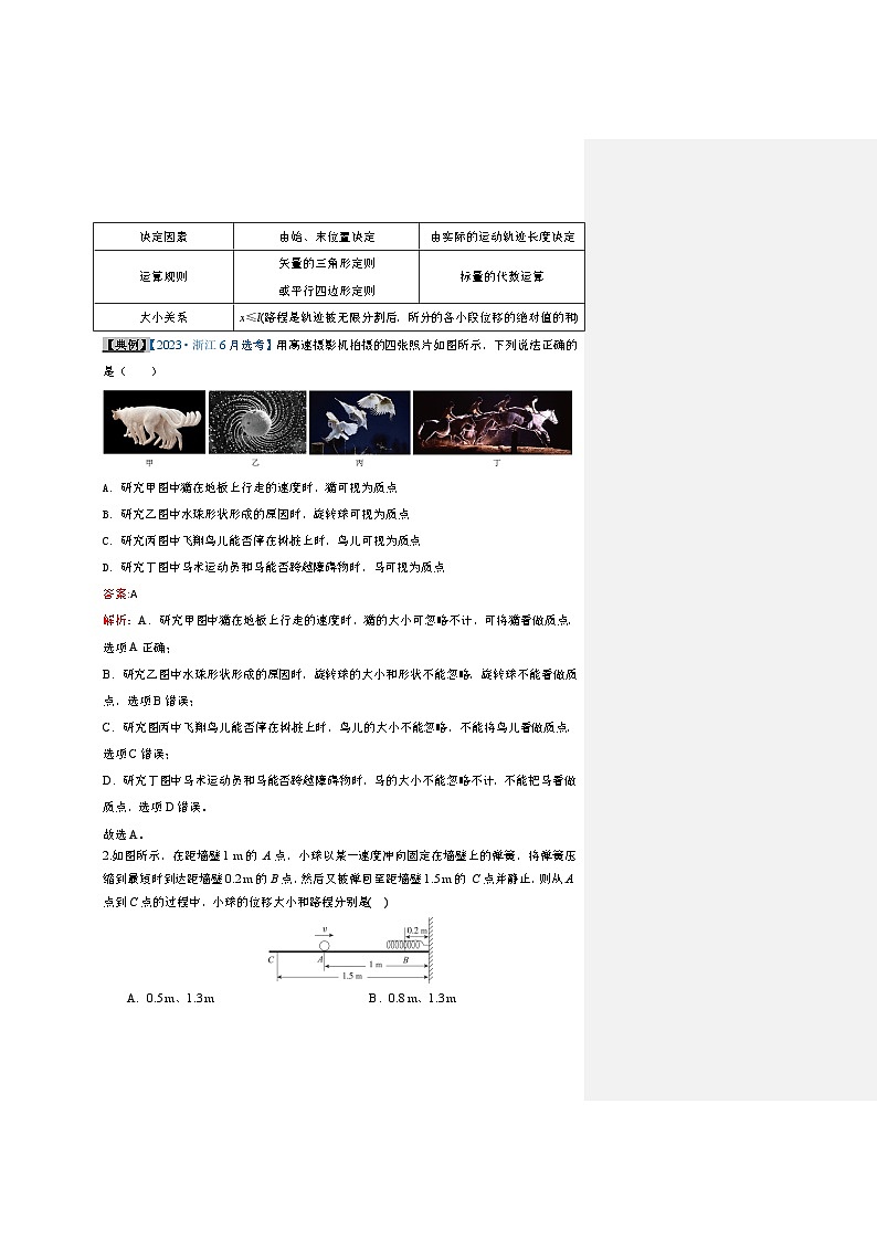 高考物理一轮复习专题1.1描述运动的基本概念(原卷版+解析)第2页
