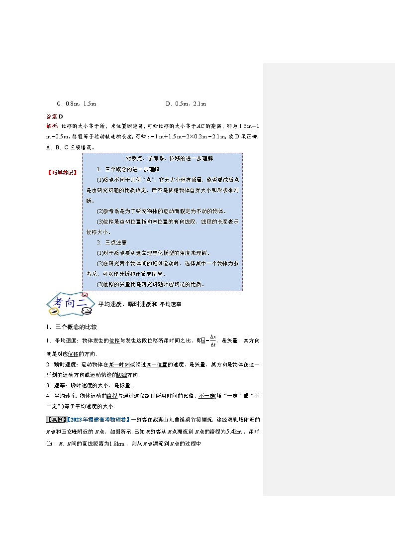 高考物理一轮复习专题1.1描述运动的基本概念(原卷版+解析)第3页