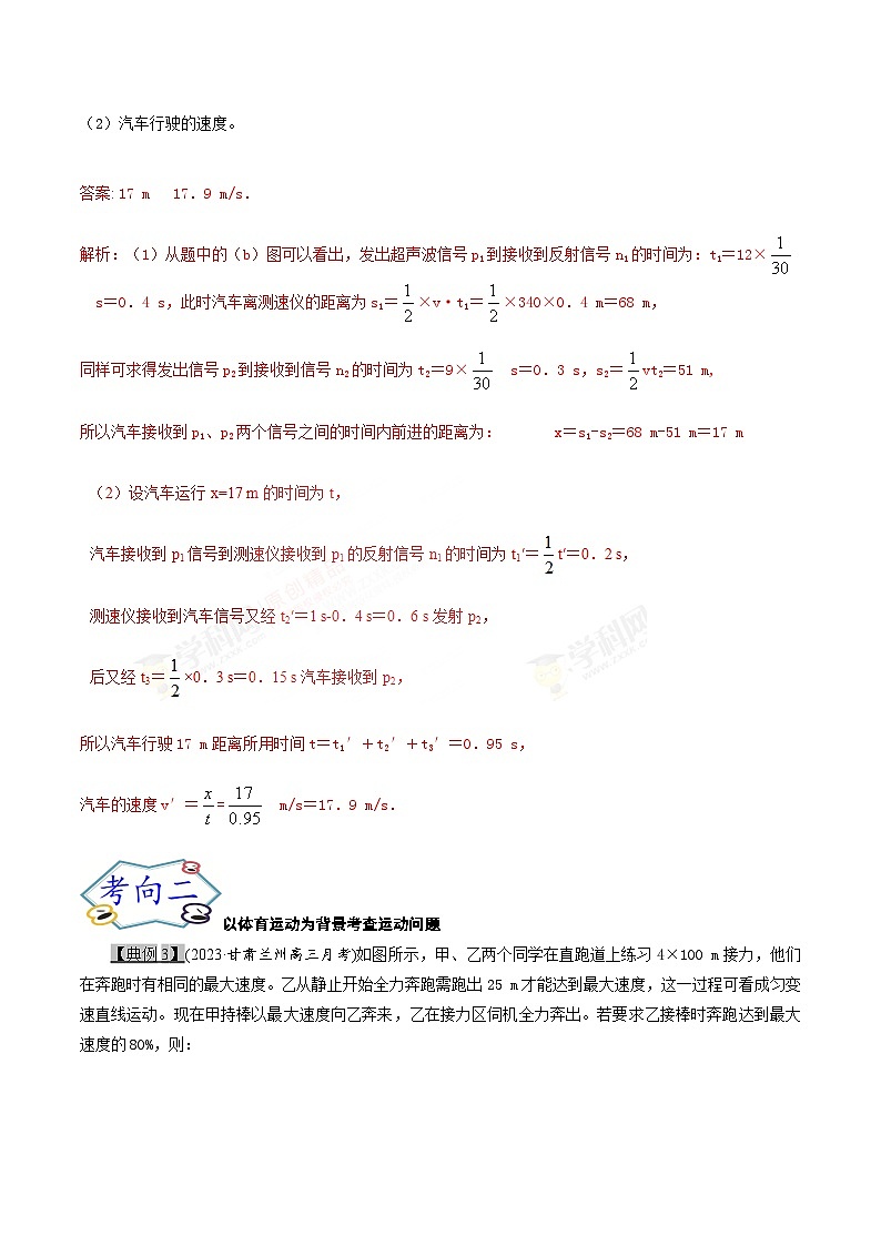 高考物理一轮复习专题1.4生活新情景问题(原卷版+解析)第3页