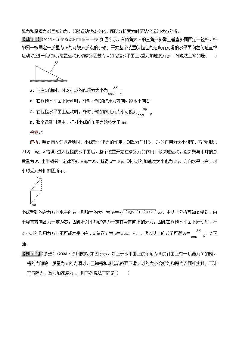 高考物理一轮复习专题3.2牛顿运动定律应用-状态分析(原卷版+解析)第2页