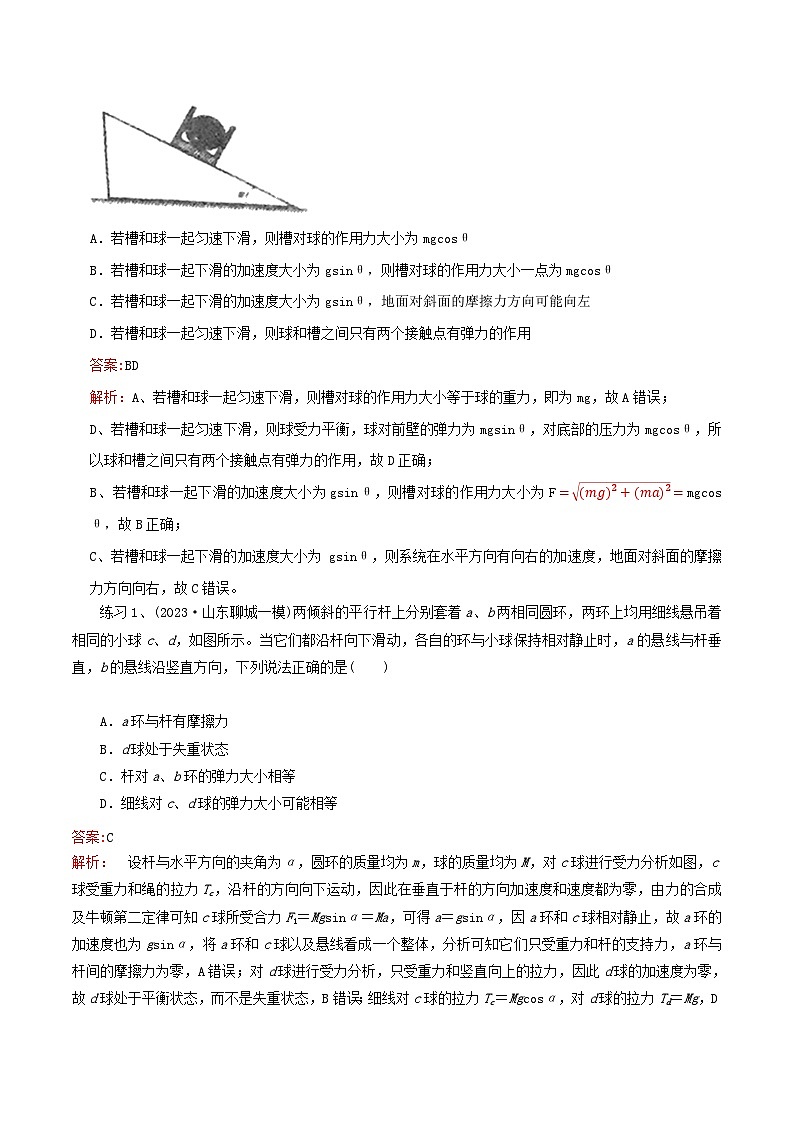 高考物理一轮复习专题3.2牛顿运动定律应用-状态分析(原卷版+解析)第3页