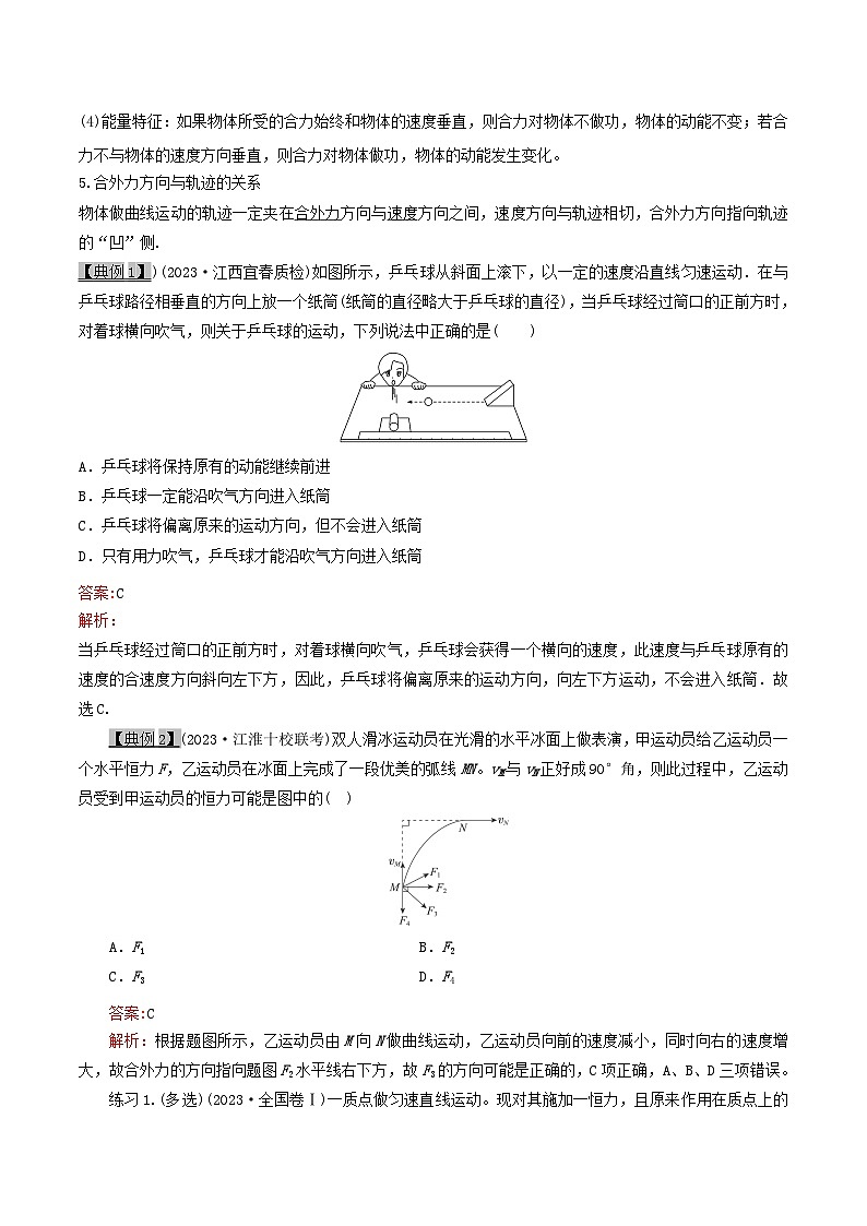 高考物理一轮复习专题4.1曲线运动-运动和合成与分解-(原卷版+解析)第2页