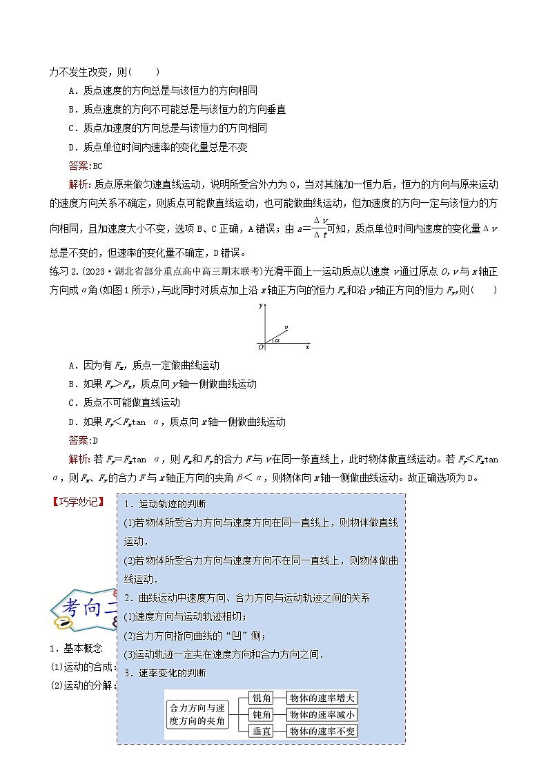 高考物理一轮复习专题4.1曲线运动-运动和合成与分解-(原卷版+解析)第3页