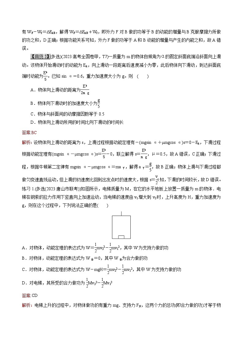 高考物理一轮复习专题6.2机械能守恒定律-动能定理及其应用--(原卷版+解析)02
