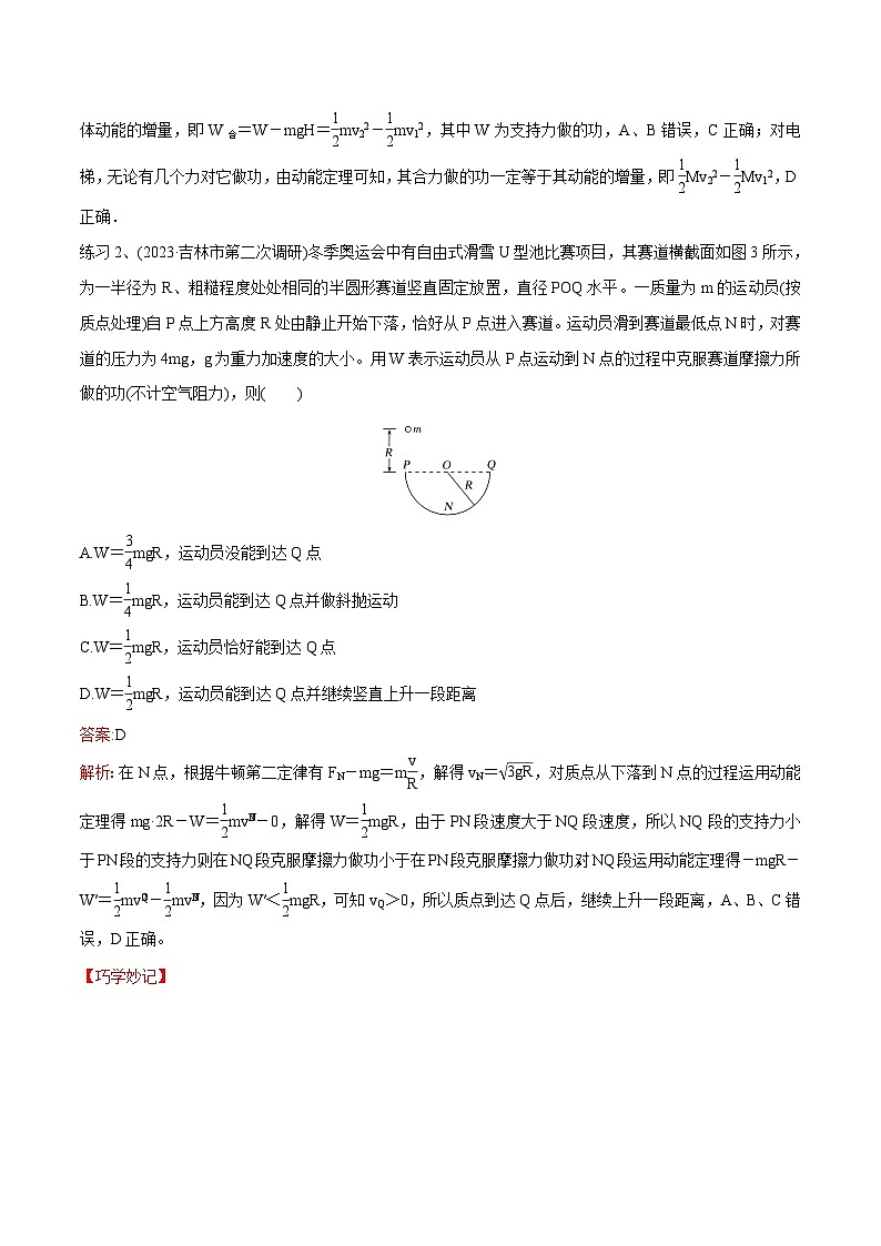 高考物理一轮复习专题6.2机械能守恒定律-动能定理及其应用--(原卷版+解析)03