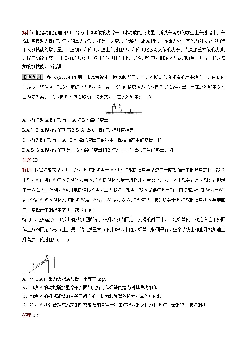 高考物理一轮复习专题6.4机械能守恒定律--功能关系和能量守恒定律-(原卷版+解析)03