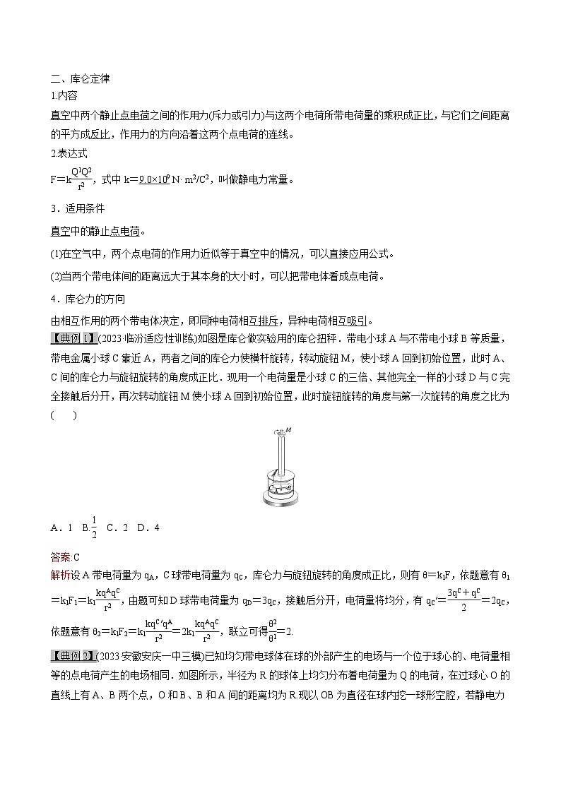 高考物理一轮复习专题8.1静电场--静电场中力的性质-(原卷版+解析)02