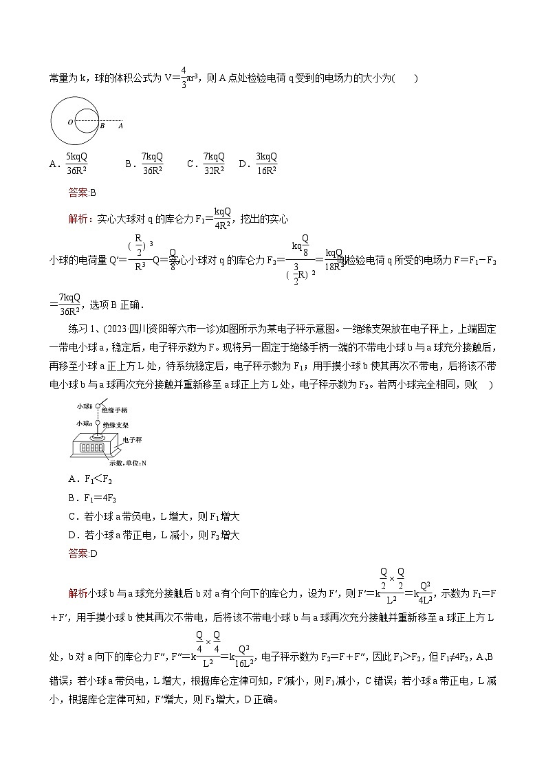 高考物理一轮复习专题8.1静电场--静电场中力的性质-(原卷版+解析)03