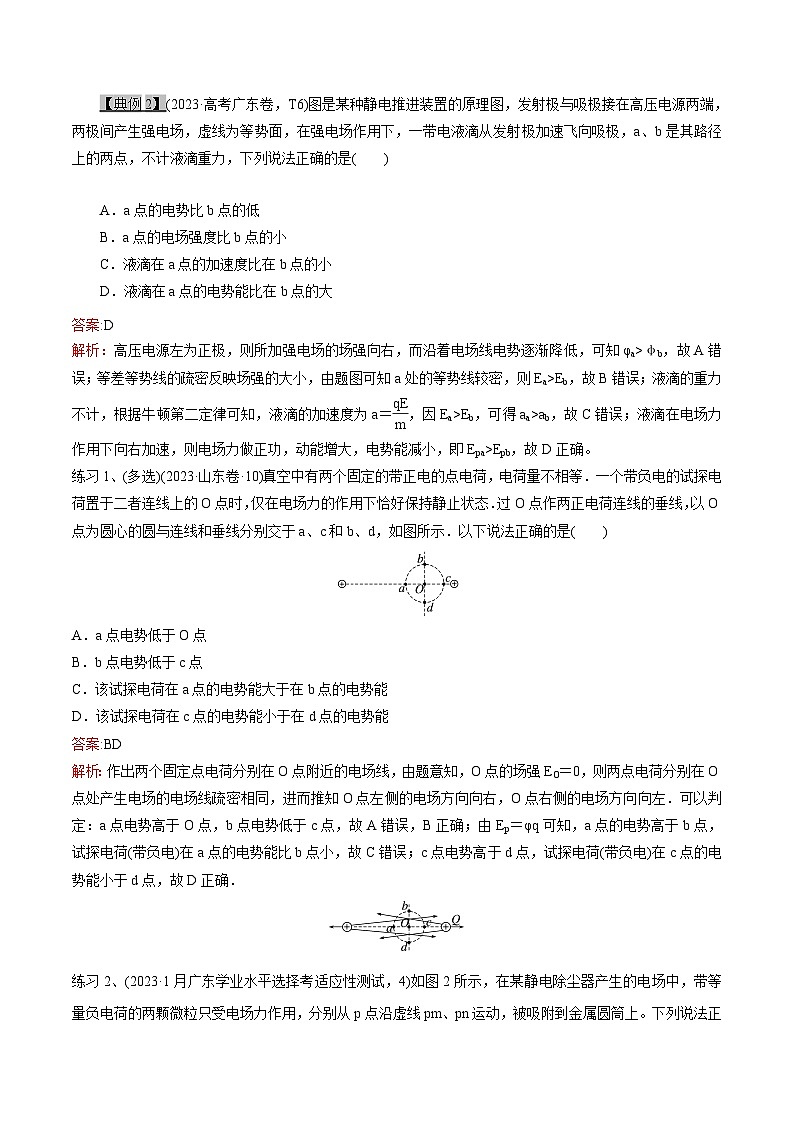 高考物理一轮复习专题8.2静电场--静电场中能的性质-(原卷版+解析)第3页