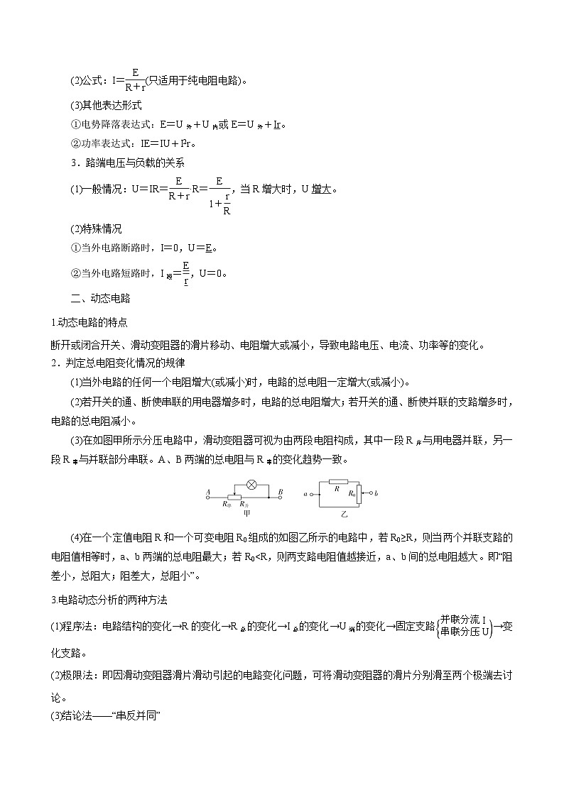 高考物理一轮复习专题9.2电路与电能--电能　能量守恒定律-(原卷版+解析)第2页