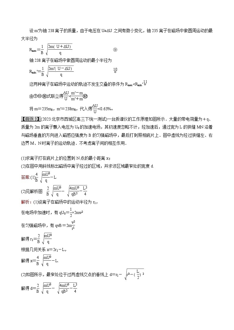 高考物理一轮复习专题10.4磁场--洛伦兹力与现代科技带电粒子(原卷版+解析)03