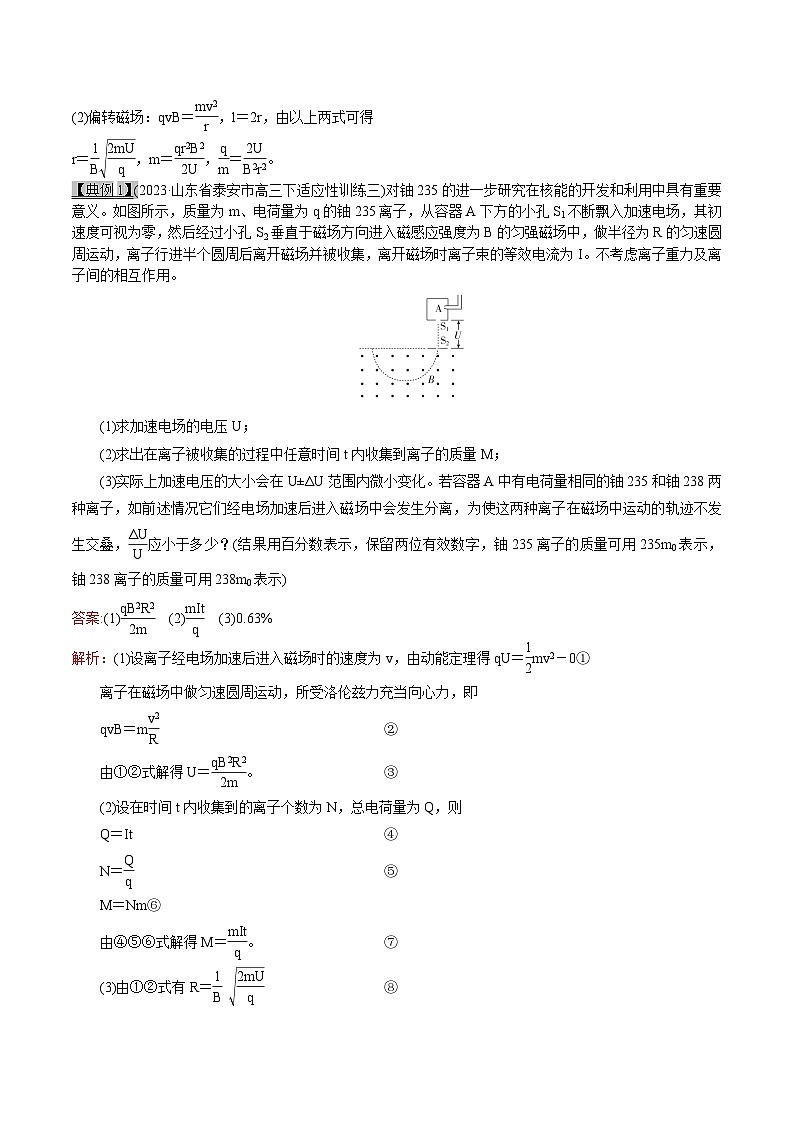 高考物理一轮复习专题10.4磁场--洛伦兹力与现代科技带电粒子(原卷版+解析)第2页