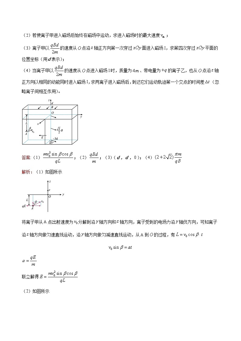 高考物理一轮复习专题10.5磁场--带电粒子在交变电、磁场中的运动(原卷版+解析)02