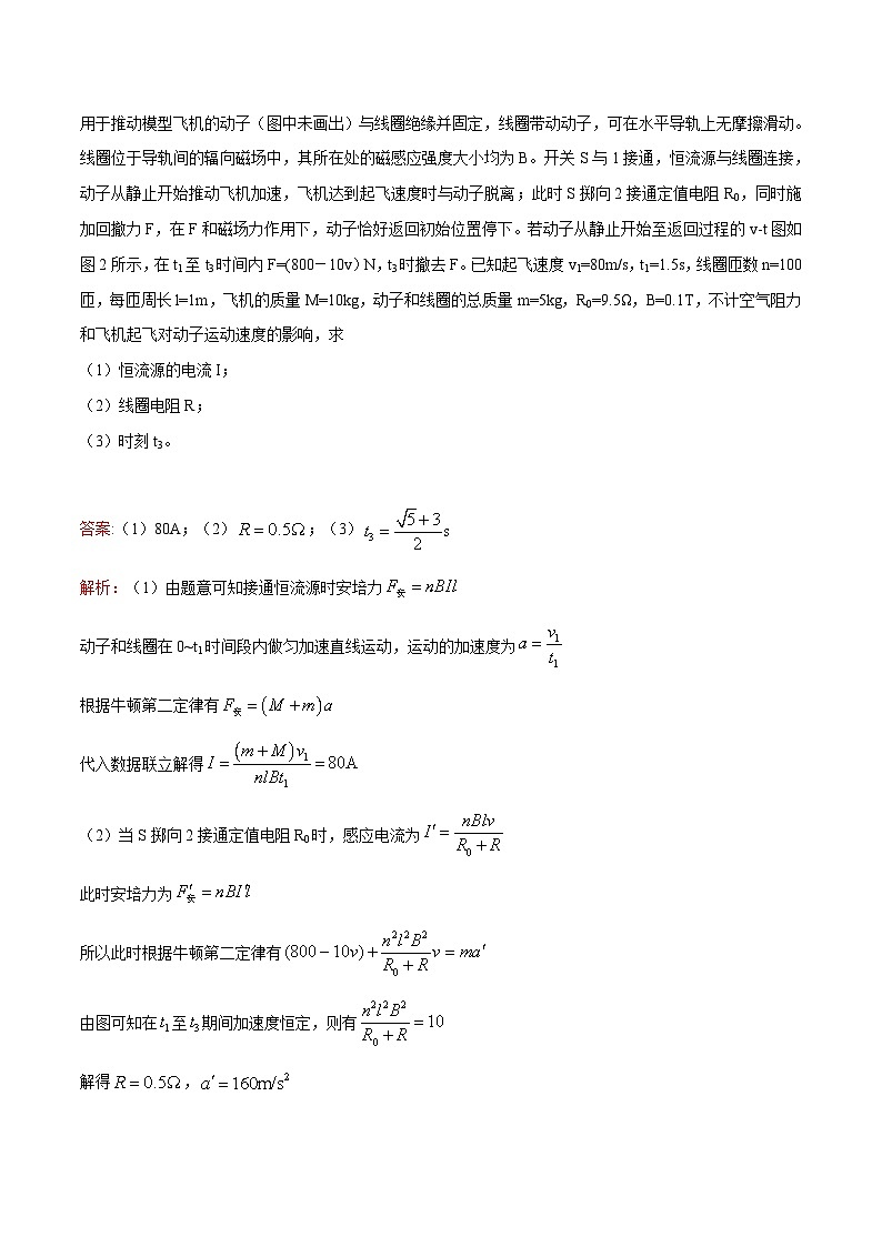 高考物理一轮复习专题11.4电磁感应--电磁感应中的动量和能量问题(原卷版+解析)第3页