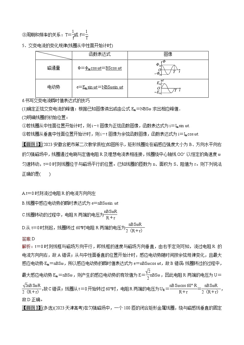 高考物理一轮复习专题12.1交变电流-交变电流的产生和描述(原卷版+解析)第2页