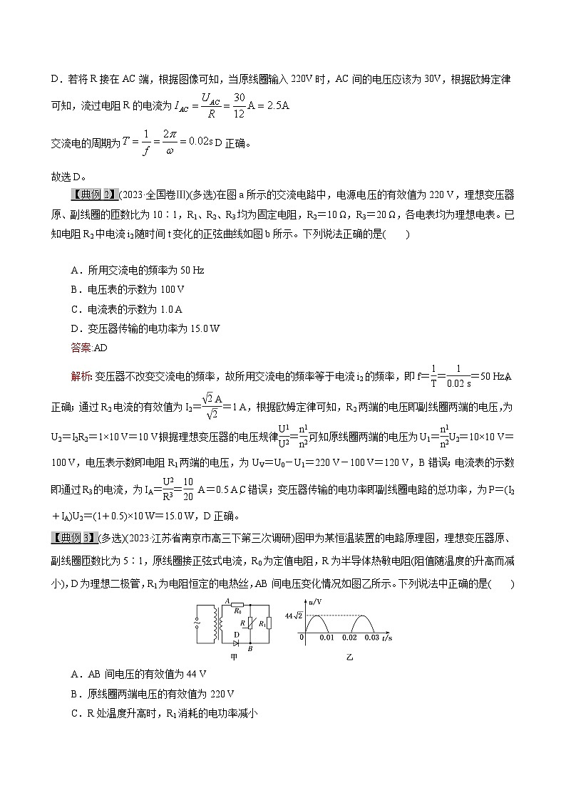 高考物理一轮复习专题12.2交变电流-变压器和远距离输电(原卷版+解析)第3页