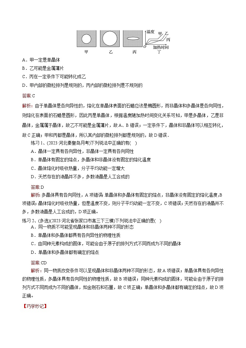 高考物理一轮复习专题13.2热学-固体、液体和气体的性质(原卷版+解析)第3页