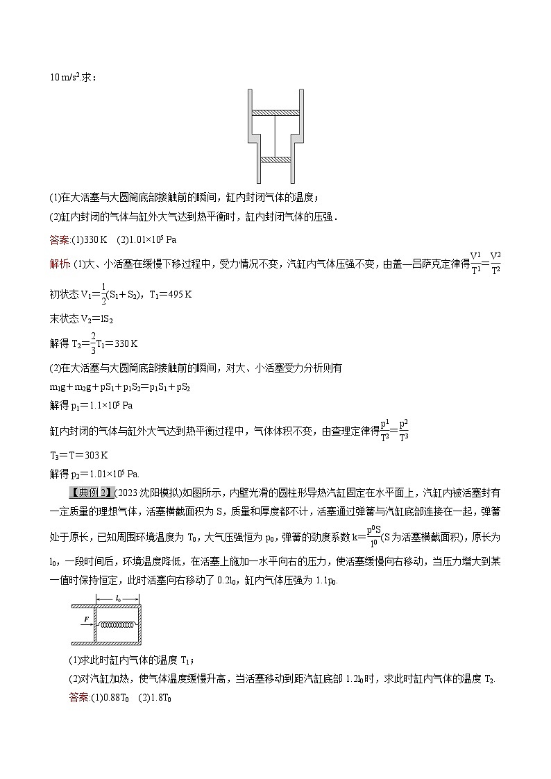 高考物理一轮复习专题13.3热学-气体状态方程应用(原卷版+解析)第2页