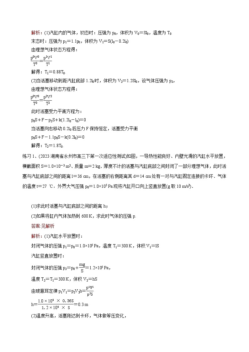 高考物理一轮复习专题13.3热学-气体状态方程应用(原卷版+解析)第3页