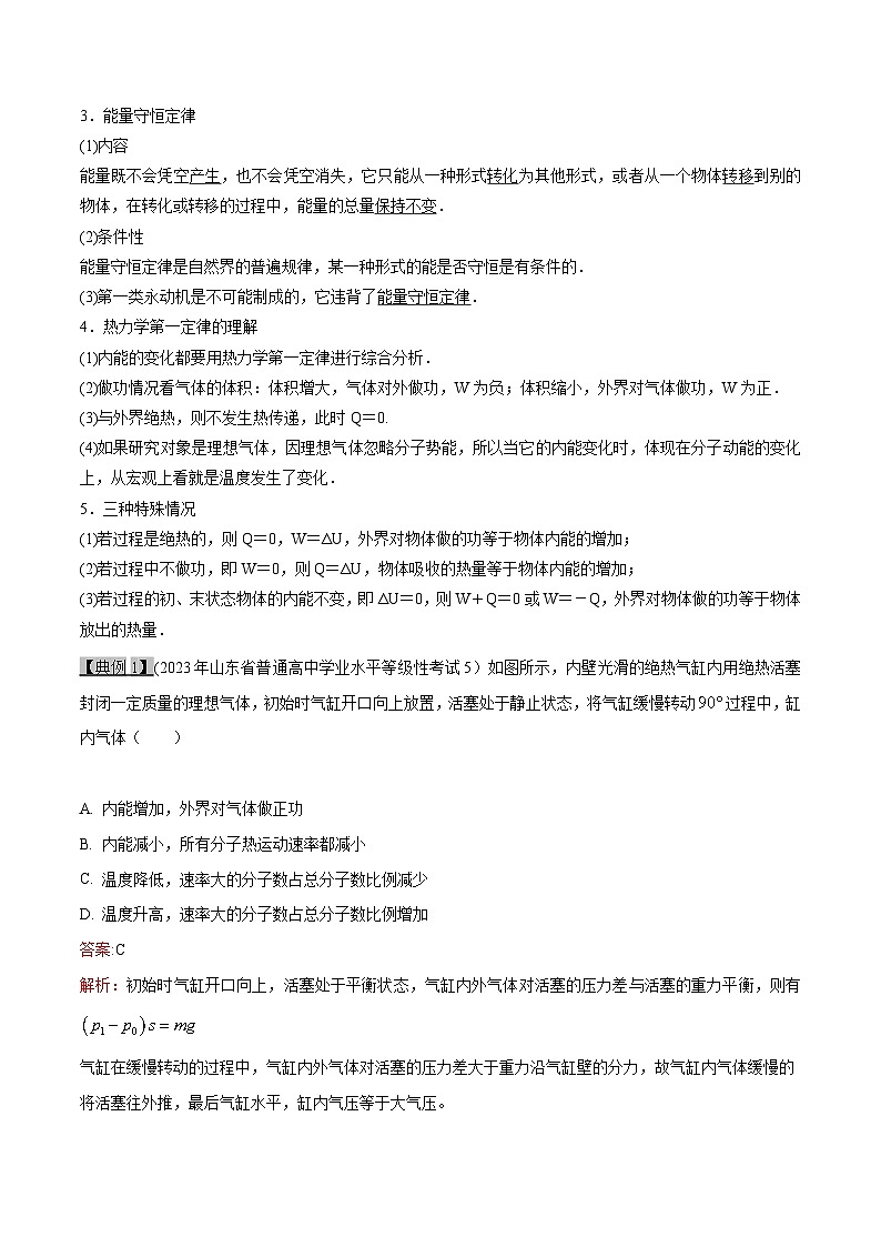 高考物理一轮复习专题13.4热学-热力学定律与能量守恒定律(原卷版+解析)02