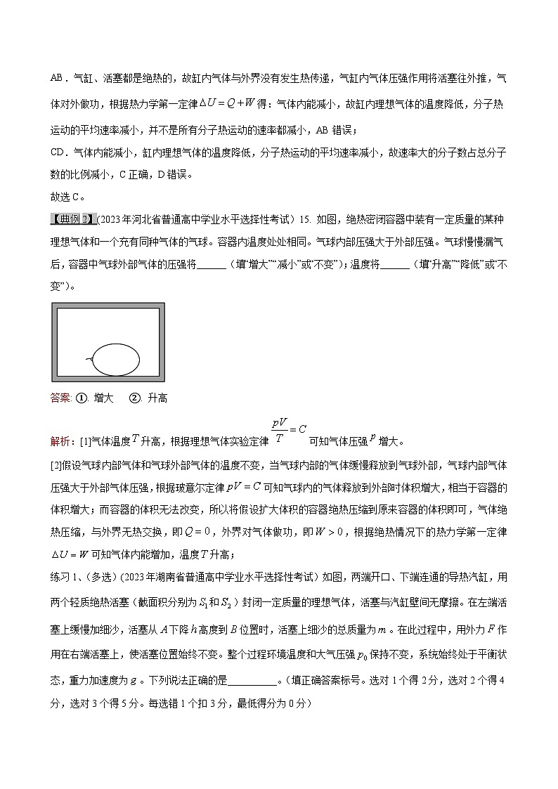 高考物理一轮复习专题13.4热学-热力学定律与能量守恒定律(原卷版+解析)03