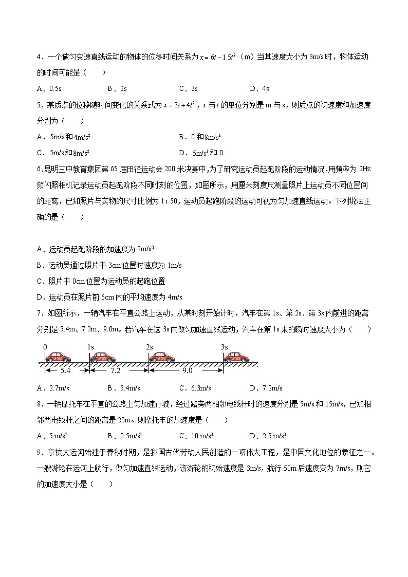 高考物理一轮复习讲练测(全国通用)1.2：匀变速直线运动的规律(练)(原卷版+解析)02