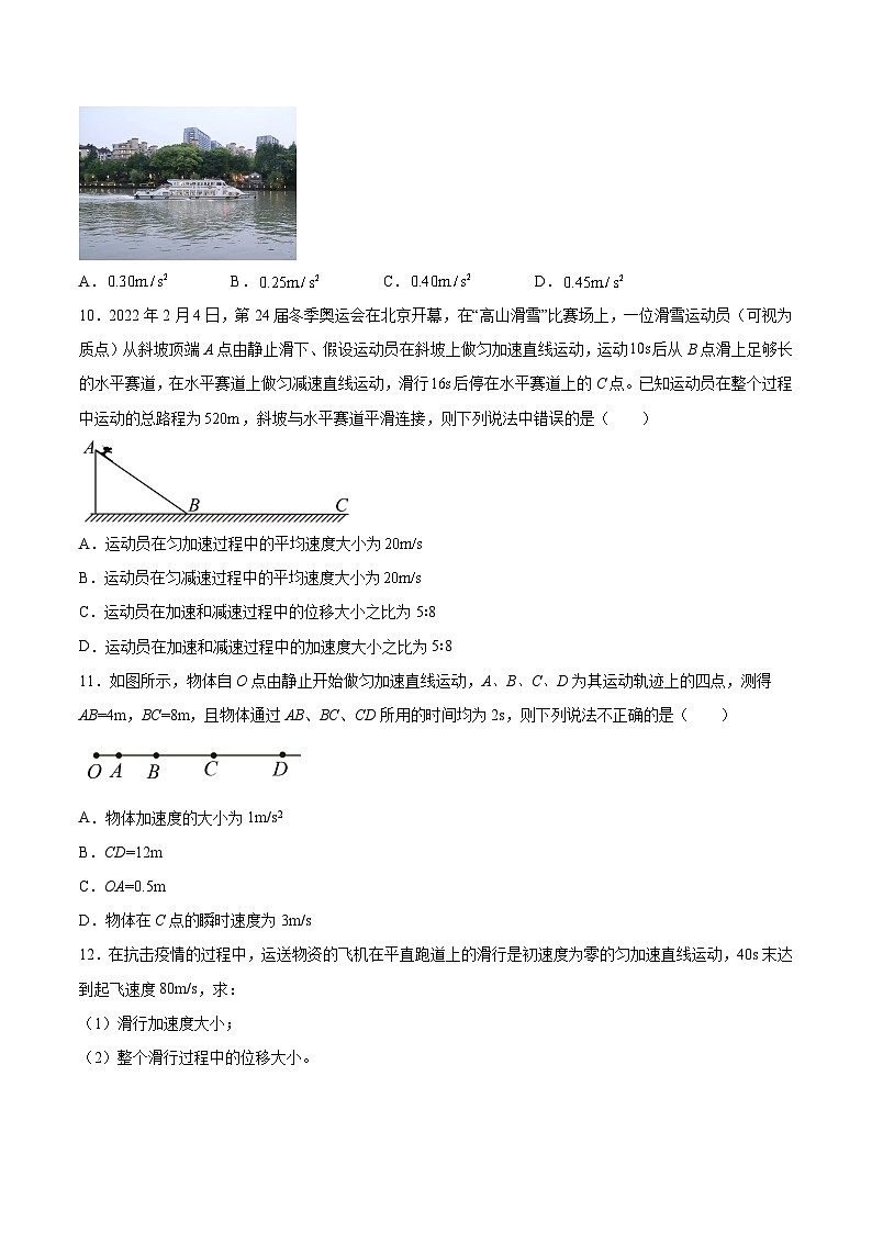 高考物理一轮复习讲练测(全国通用)1.2：匀变速直线运动的规律(练)(原卷版+解析)03