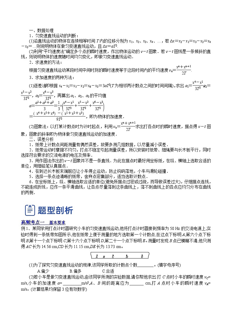 高考物理一轮复习讲练测(全国通用)1.4：实验一：研究匀变速直线运动(讲)(原卷版+解析)03