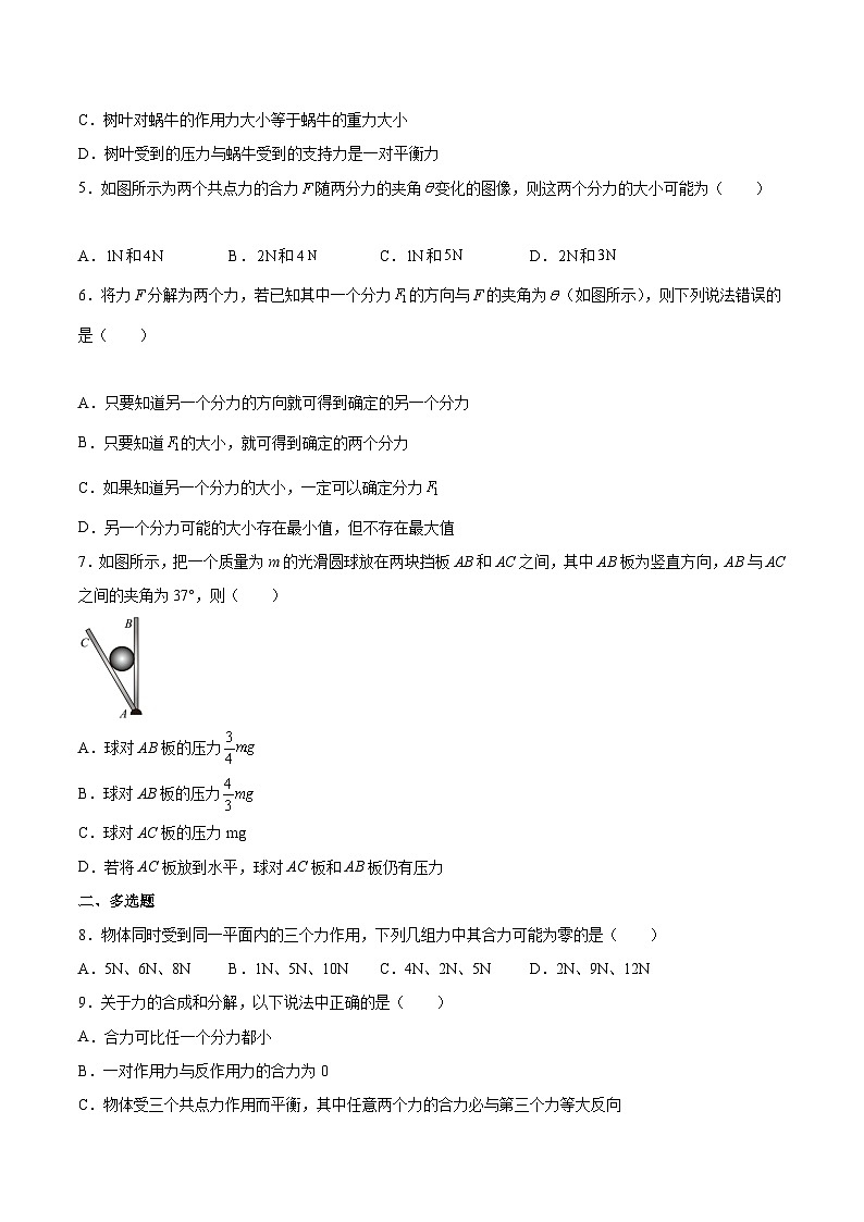 高考物理一轮复习讲练测(全国通用)2.2力的合成与分解(练)(原卷版+解析)02