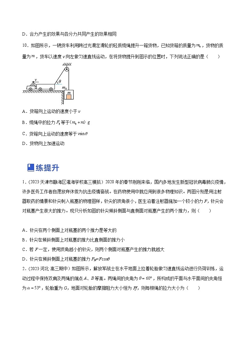 高考物理一轮复习讲练测(全国通用)2.2力的合成与分解(练)(原卷版+解析)03