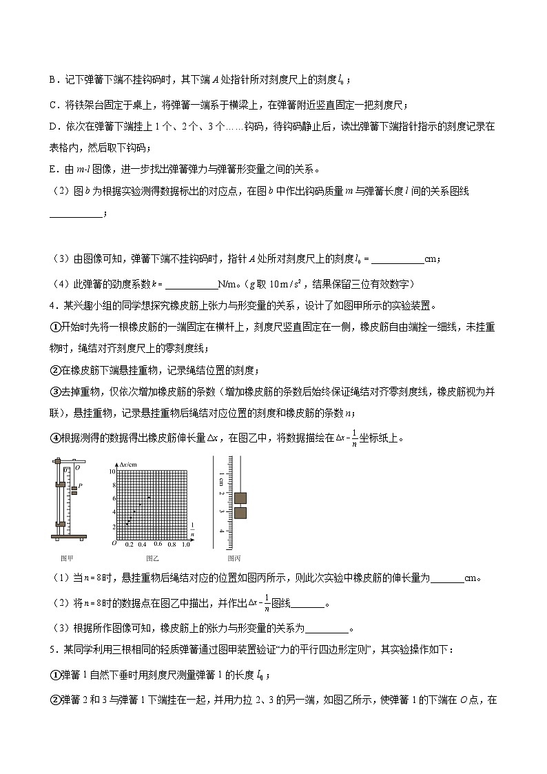 高考物理一轮复习讲练测(全国通用)2.4实验二：探究弹力与弹簧伸长的关系(练)(原卷版+解析)03