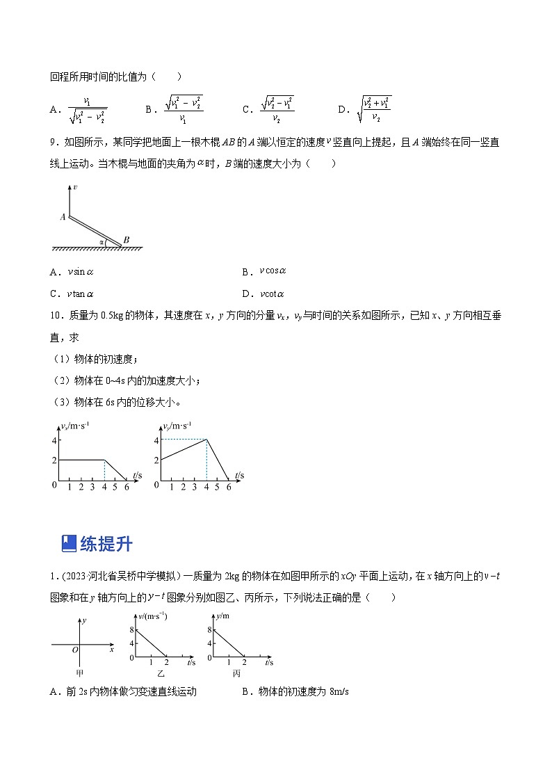 高考物理一轮复习讲练测(全国通用)4.1曲线运动运动的合成与分解(练)(原卷版+解析)03