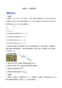 高考物理一轮复习讲练测(全国通用)4.2平抛运动(练)(原卷版+解析)