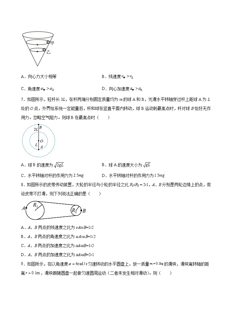 高考物理一轮复习讲练测(全国通用)4.3圆周运动(练)(原卷版+解析)03
