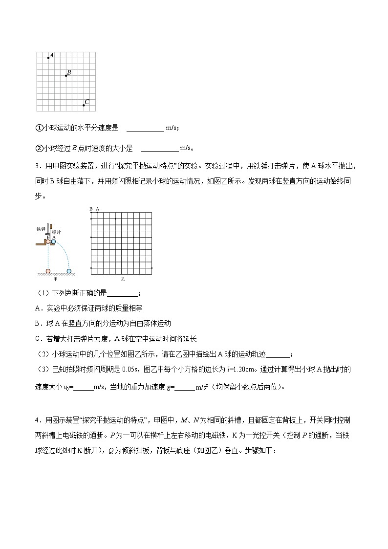 高考物理一轮复习讲练测(全国通用)4.4实验五：研究平抛物体的运动(练)(原卷版+解析)02
