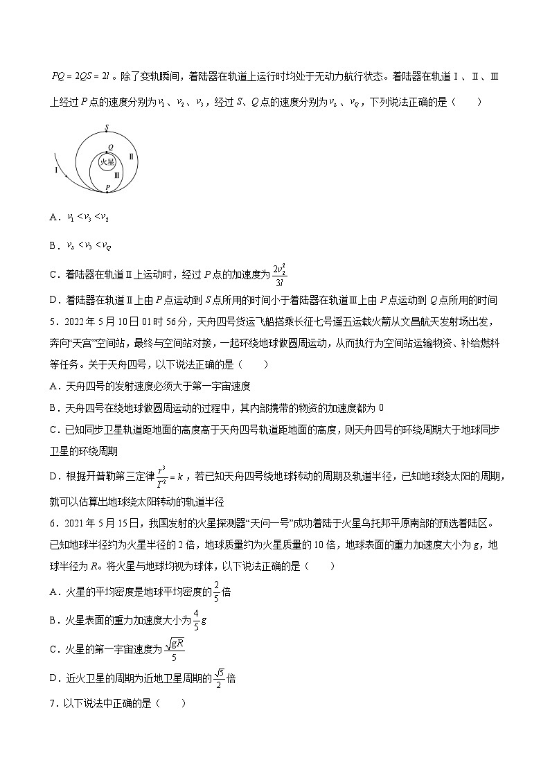 高考物理一轮复习讲练测(全国通用)5.2人造卫星宇宙速度(练)(原卷版+解析)02