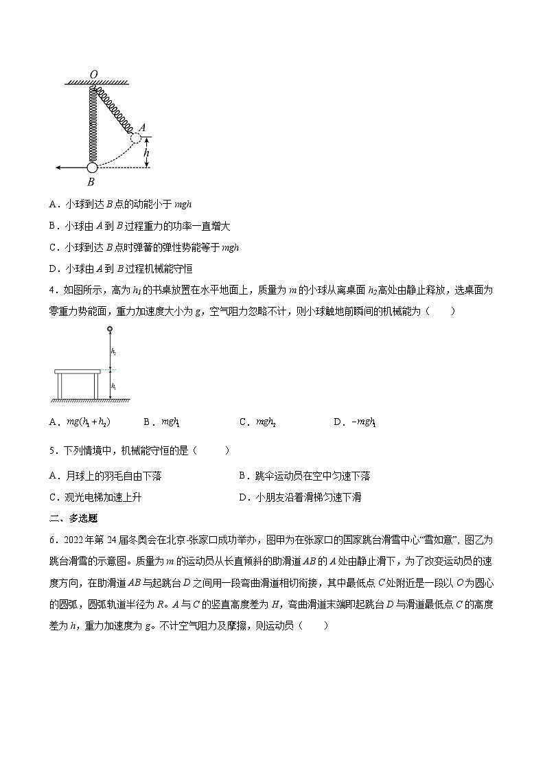 高考物理一轮复习讲练测(全国通用)6.3机械能守恒定律及其应用(练)(原卷版+解析)02