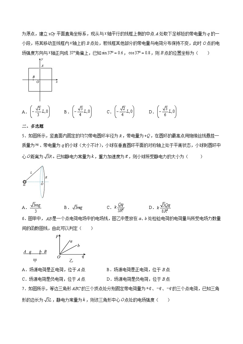 高考物理一轮复习讲练测(全国通用)8.1电场力的性质(练)(原卷版+解析)02
