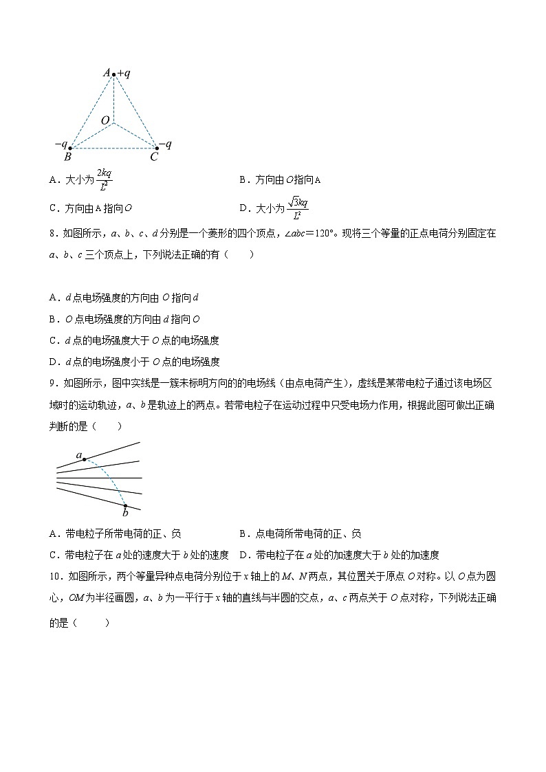 高考物理一轮复习讲练测(全国通用)8.1电场力的性质(练)(原卷版+解析)03
