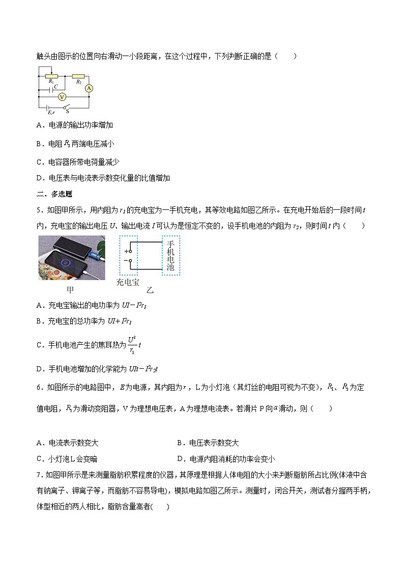 高考物理一轮复习讲练测(全国通用)9.2闭合电路欧姆定律及其应用(练)(原卷版+解析)02