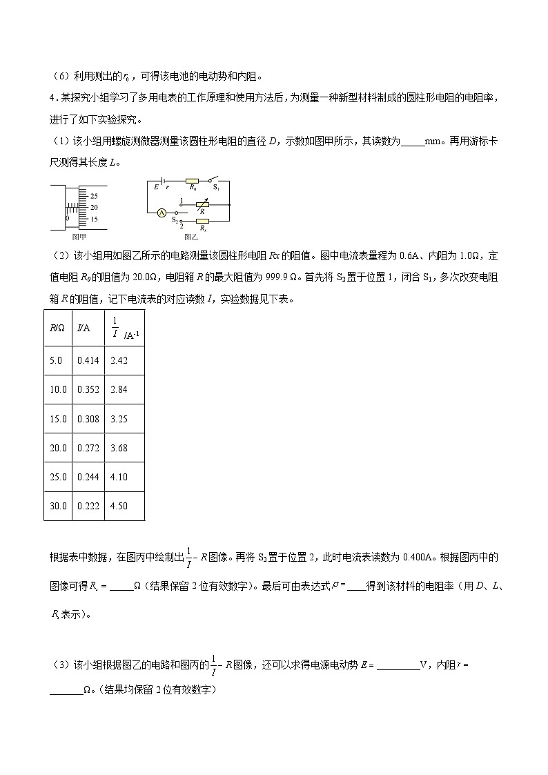 高考物理一轮复习讲练测(全国通用)9.5实验十一：测定电源的电动势和内电阻(练)(原卷版+解析)03