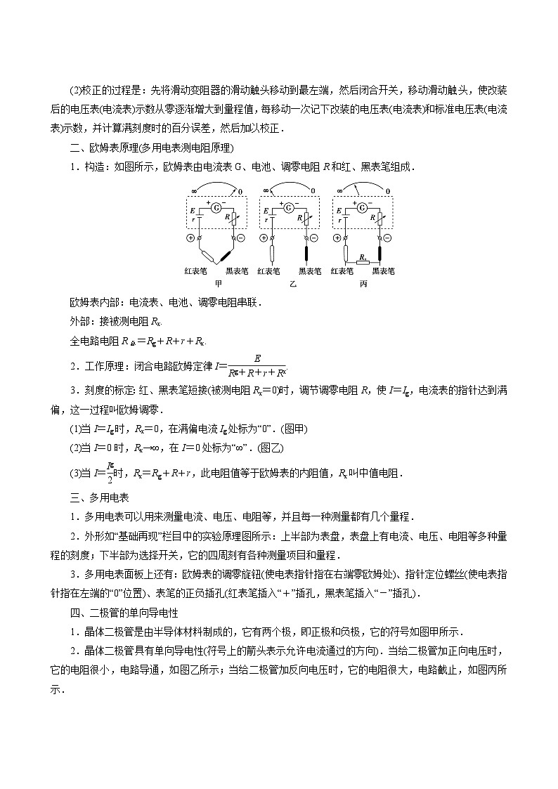 高考物理一轮复习讲练测(全国通用)9.6实验十二：练习使用多用电表(讲)(原卷版+解析)03