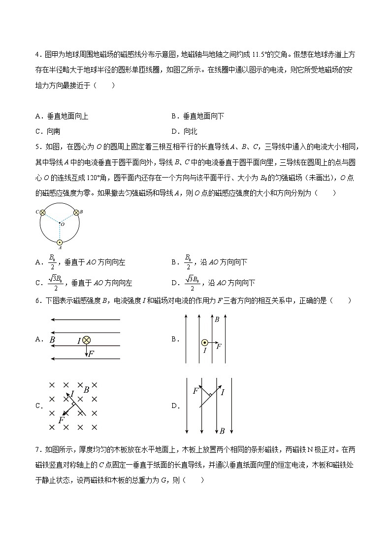 高考物理一轮复习讲练测(全国通用)10.1磁场的描述及安培力(练)(原卷版+解析)02