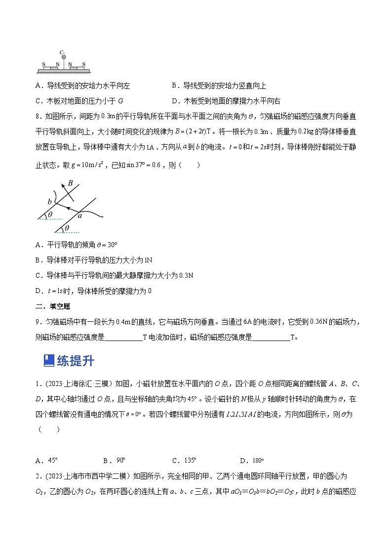 高考物理一轮复习讲练测(全国通用)10.1磁场的描述及安培力(练)(原卷版+解析)03