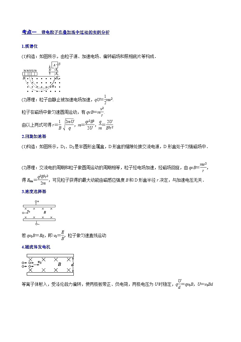高考物理一轮复习讲练测(全国通用)10.3带电粒子在组合场、叠加场中的运动(讲)(原卷版+解析)03